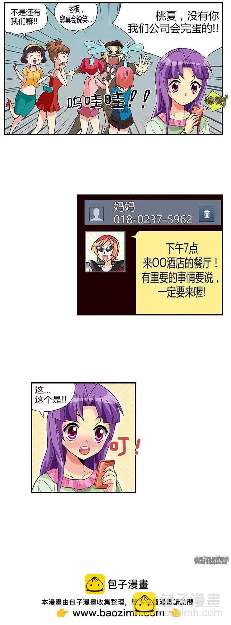 09.老妈要再婚