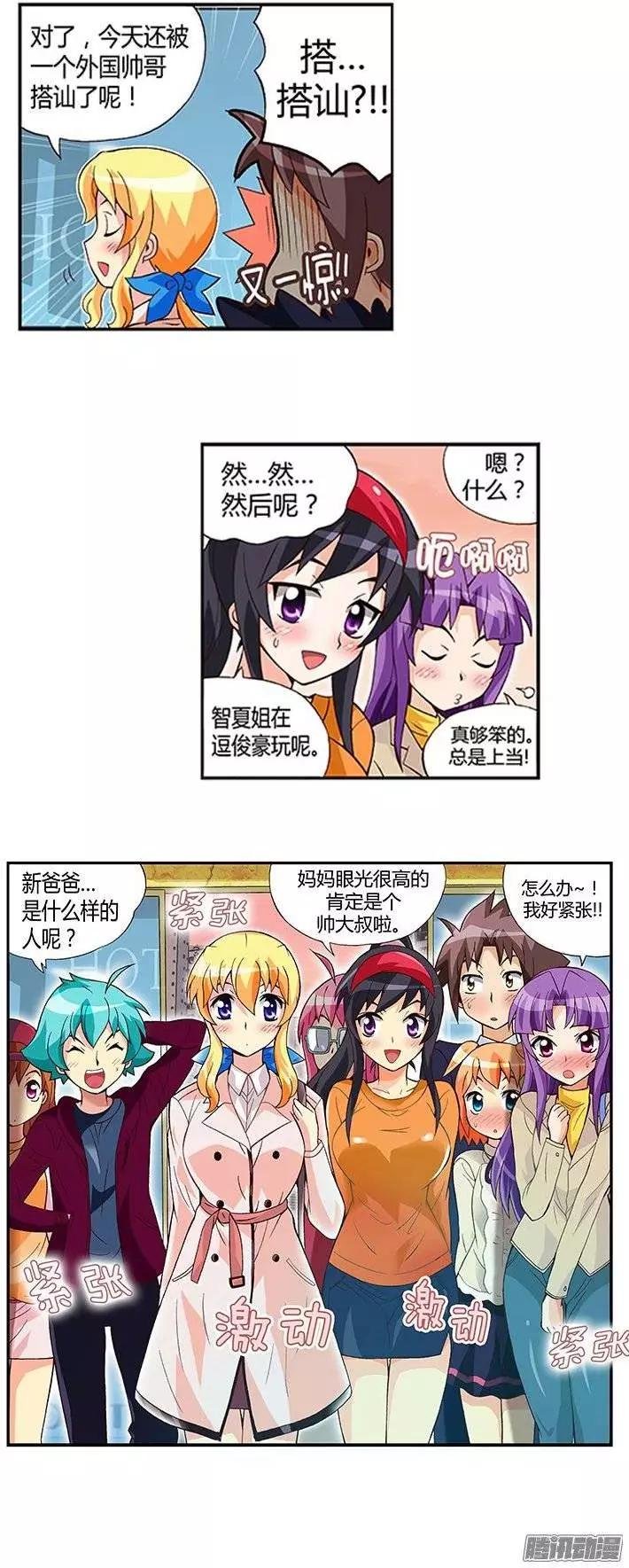 11.我们的“新爸爸”