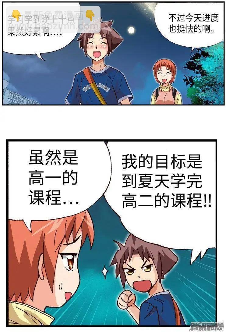 35.补习归来
