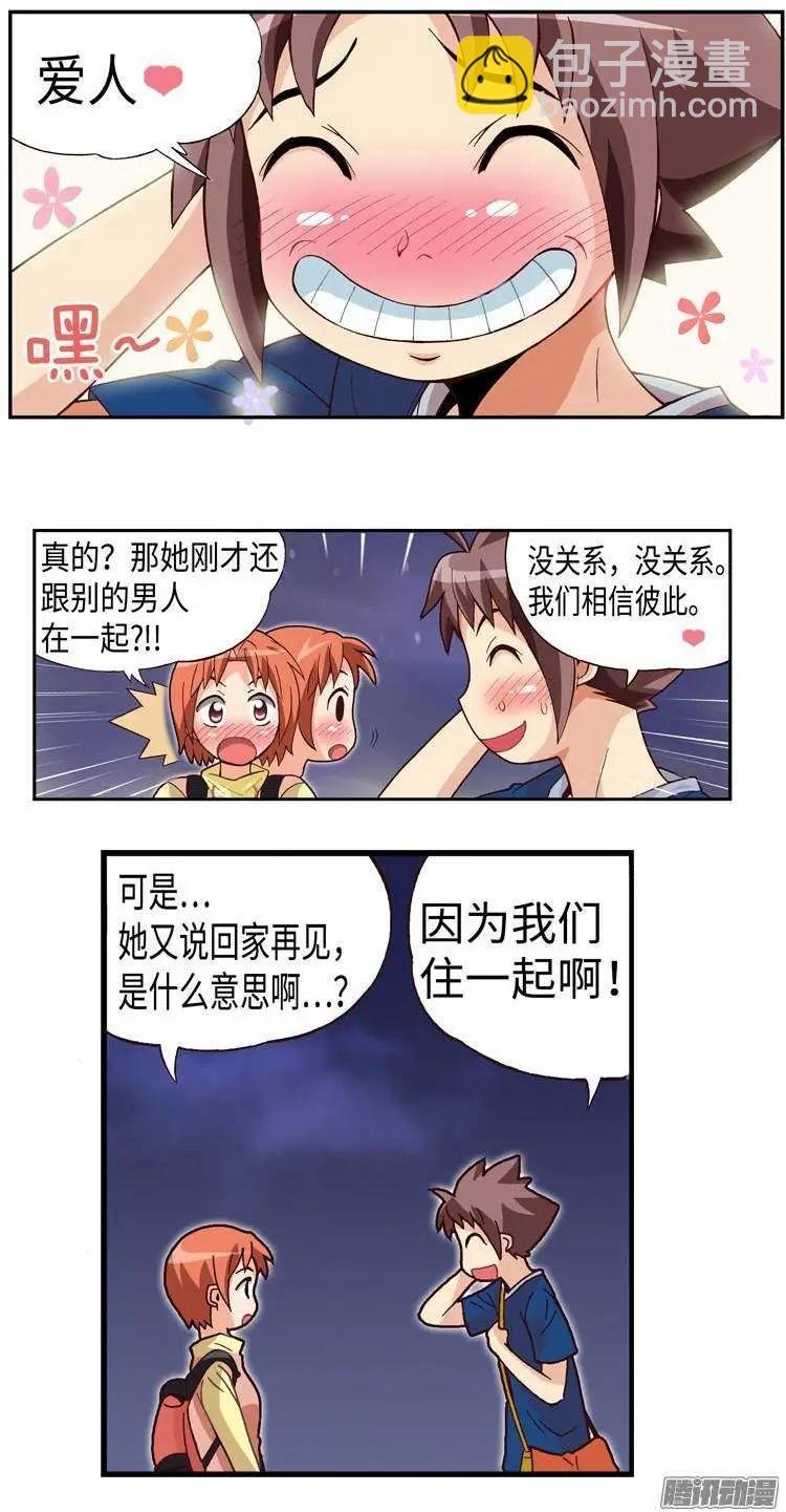 36.彼此信任