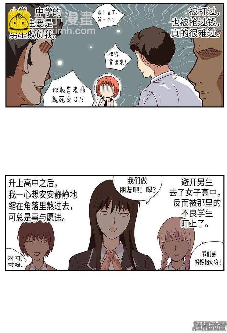 38.备受欺凌的高中