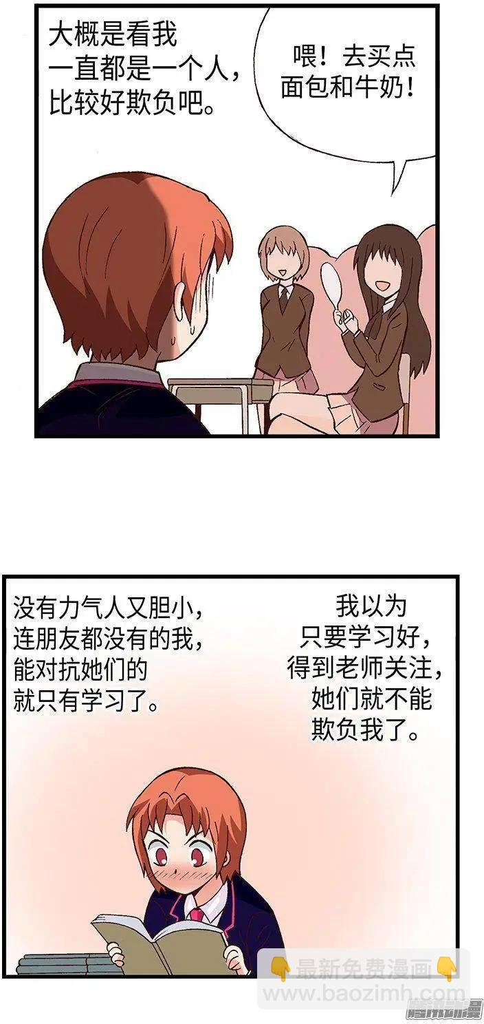 38.备受欺凌的高中