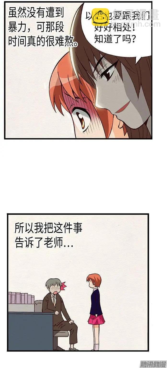 38.备受欺凌的高中