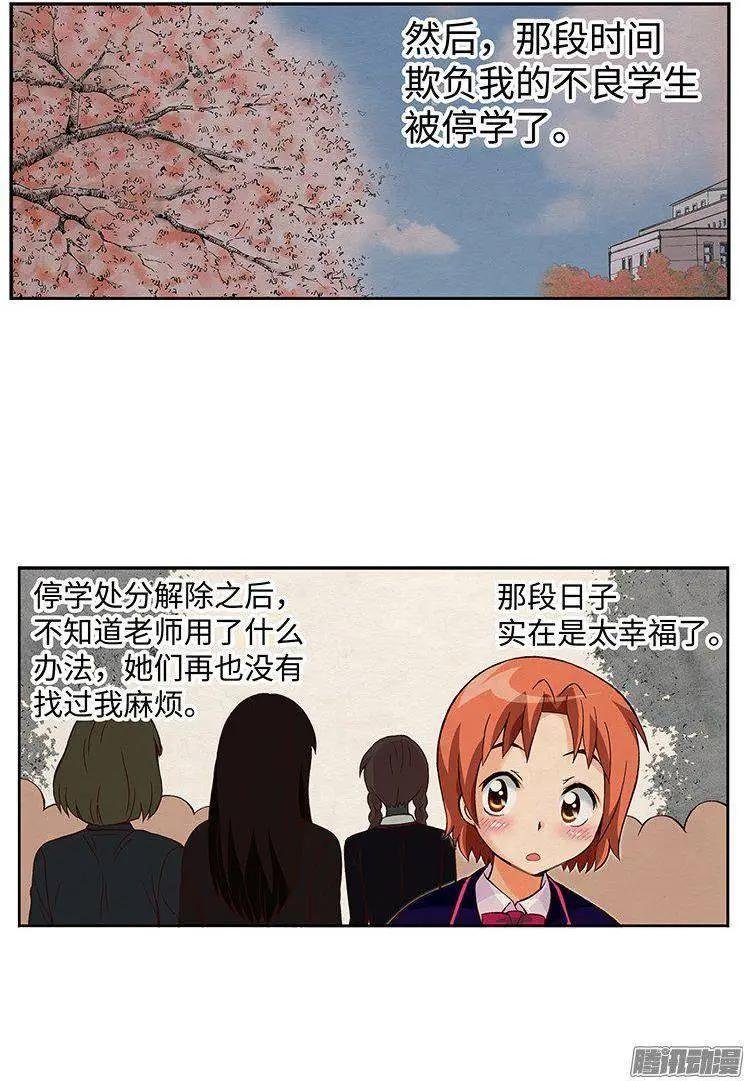 38.备受欺凌的高中