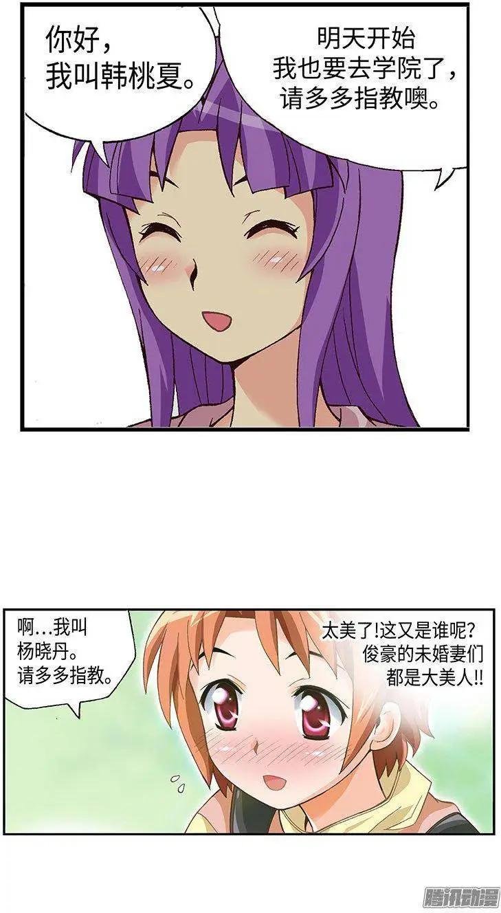 40.俊豪的未婚妻们