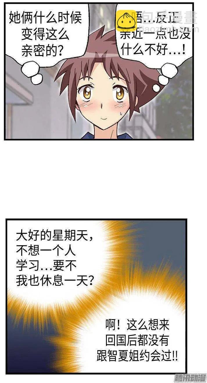 42.和智夏姐的约会计划