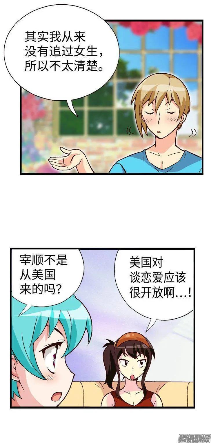 47.智夏姐简直是天使