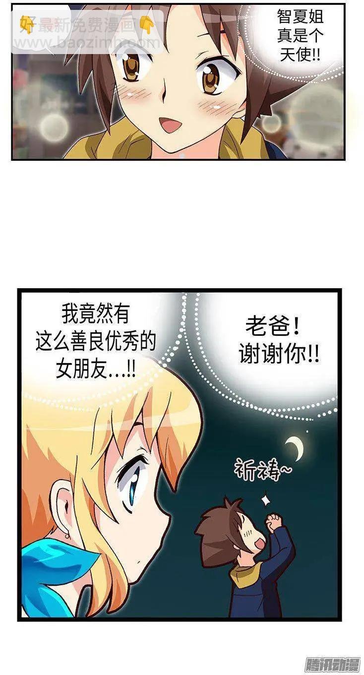 47.智夏姐简直是天使