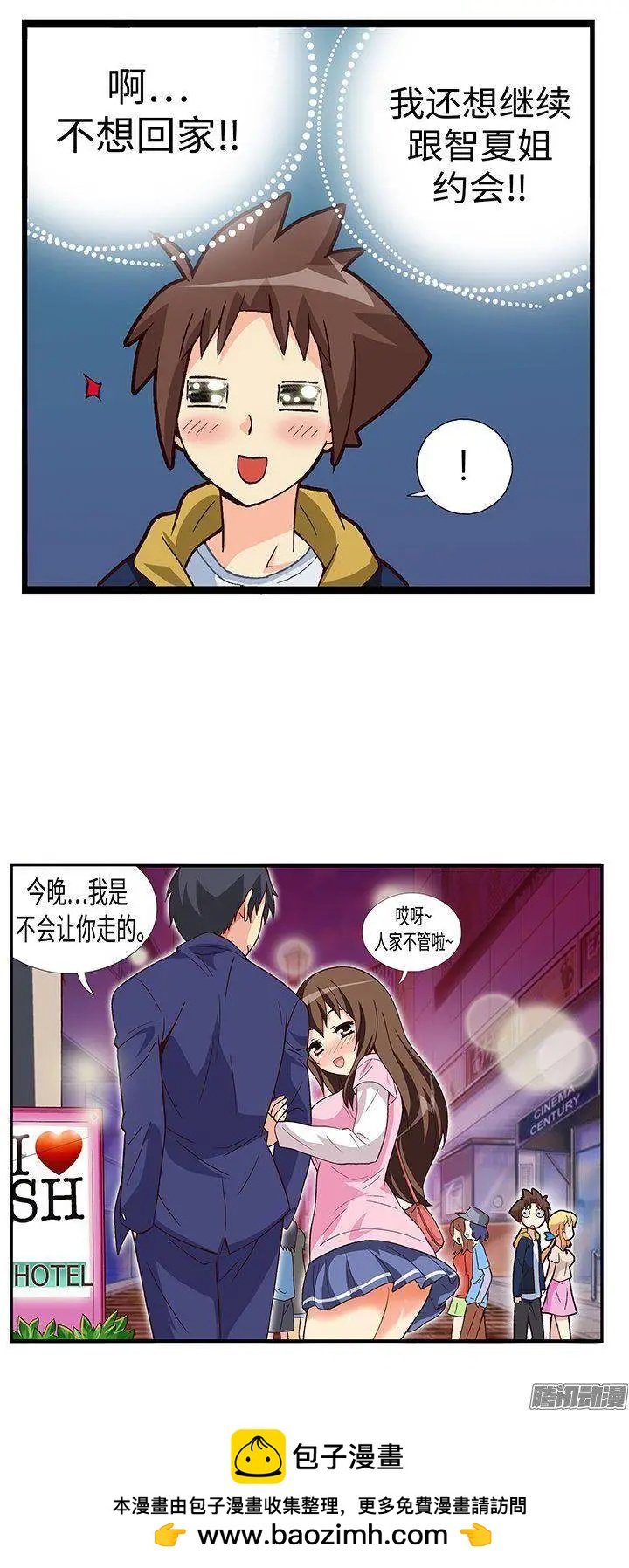 47.智夏姐简直是天使