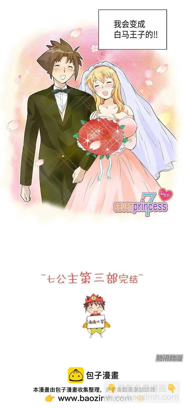 61.我会变成白马王子的！