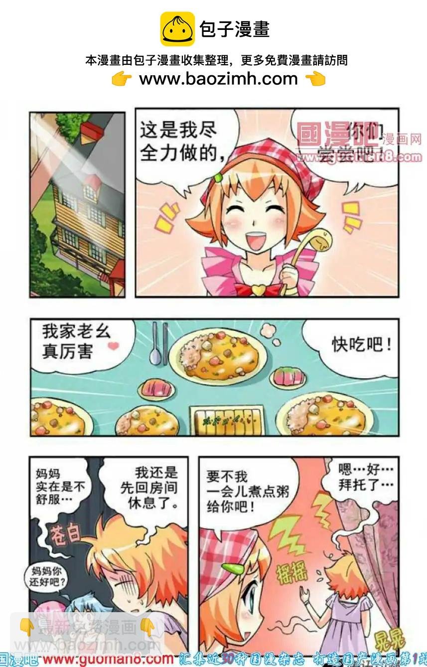 第67话 抓住了！