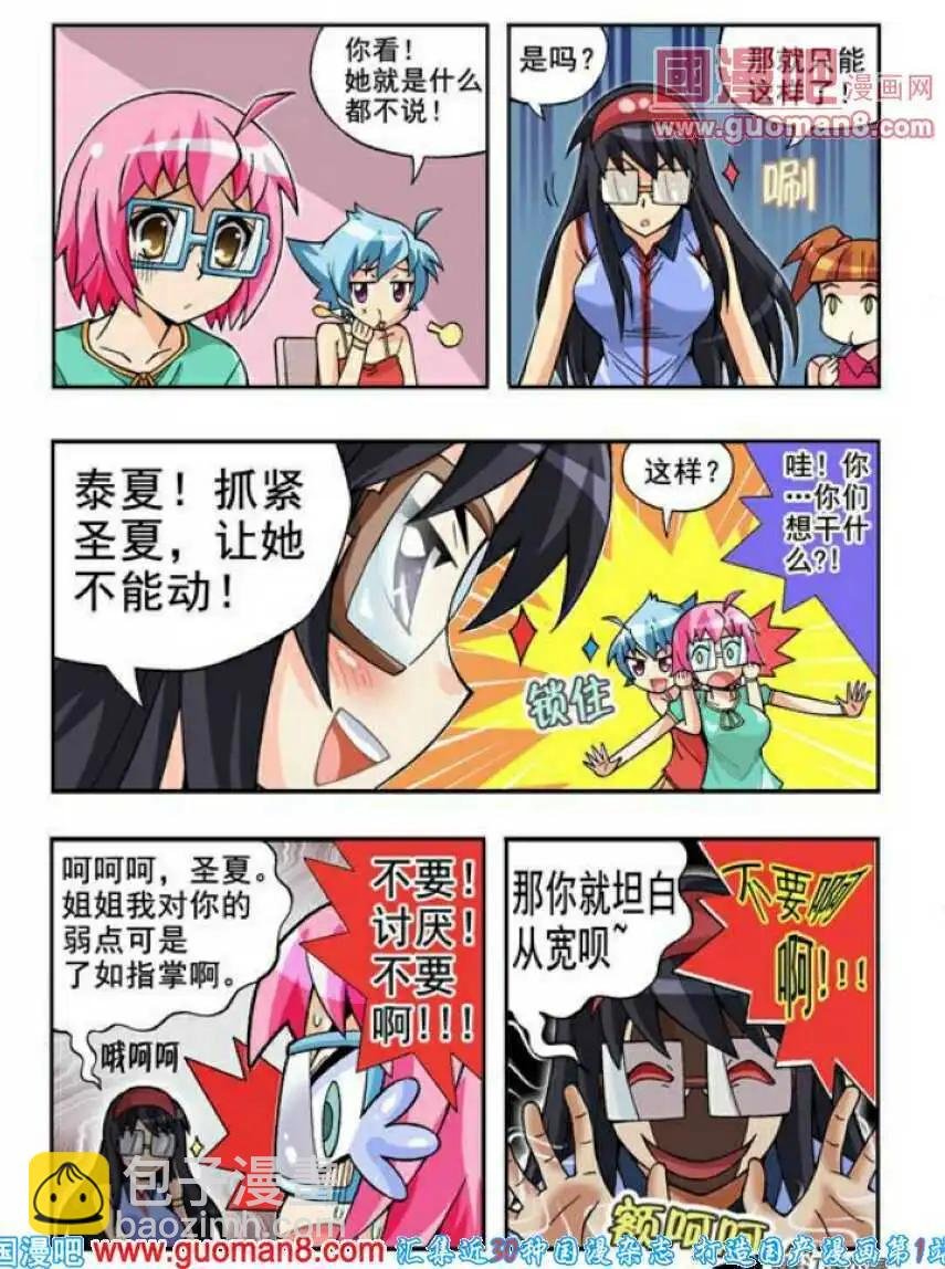 第67话 抓住了！
