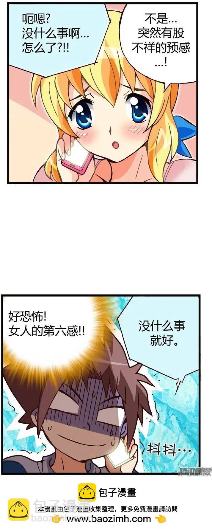 外传07 女人的第六感