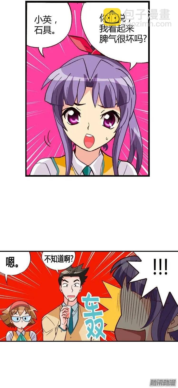 外传11脾气真臭