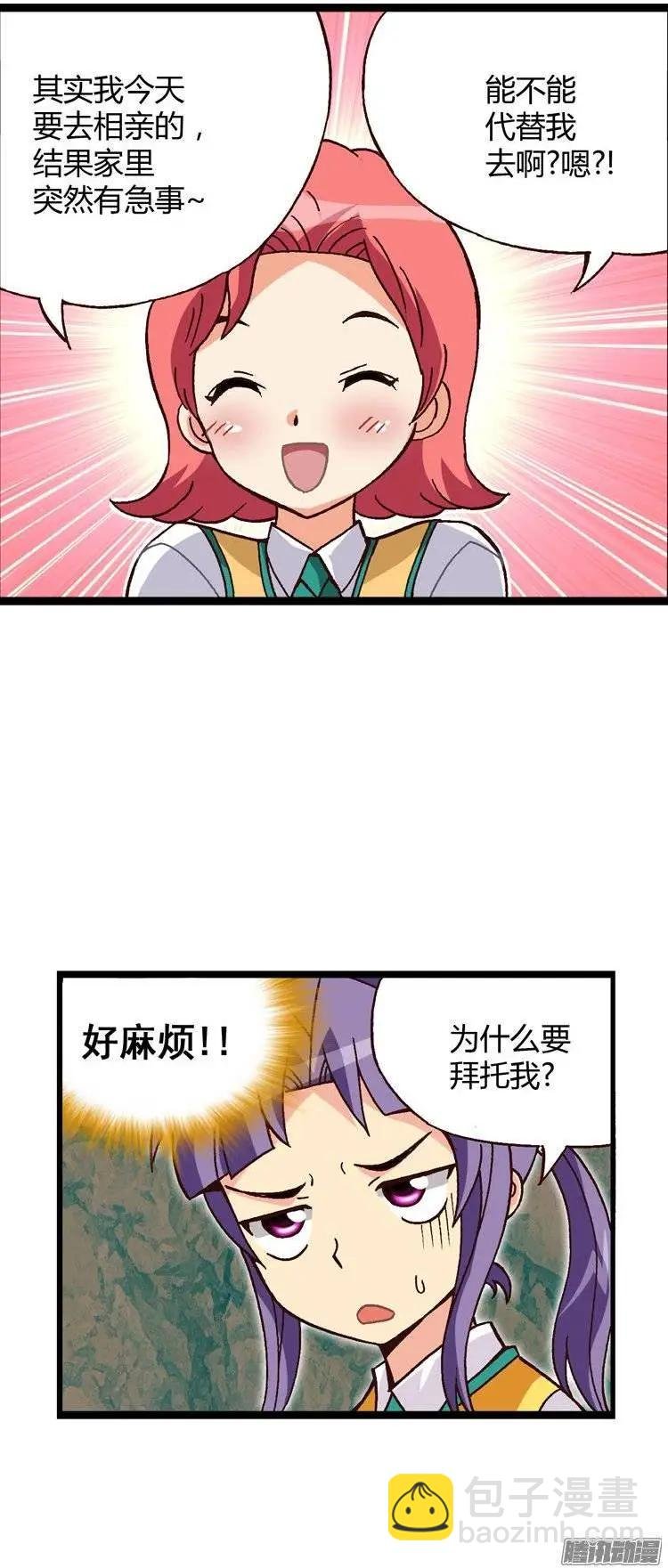 外传12第一次相亲