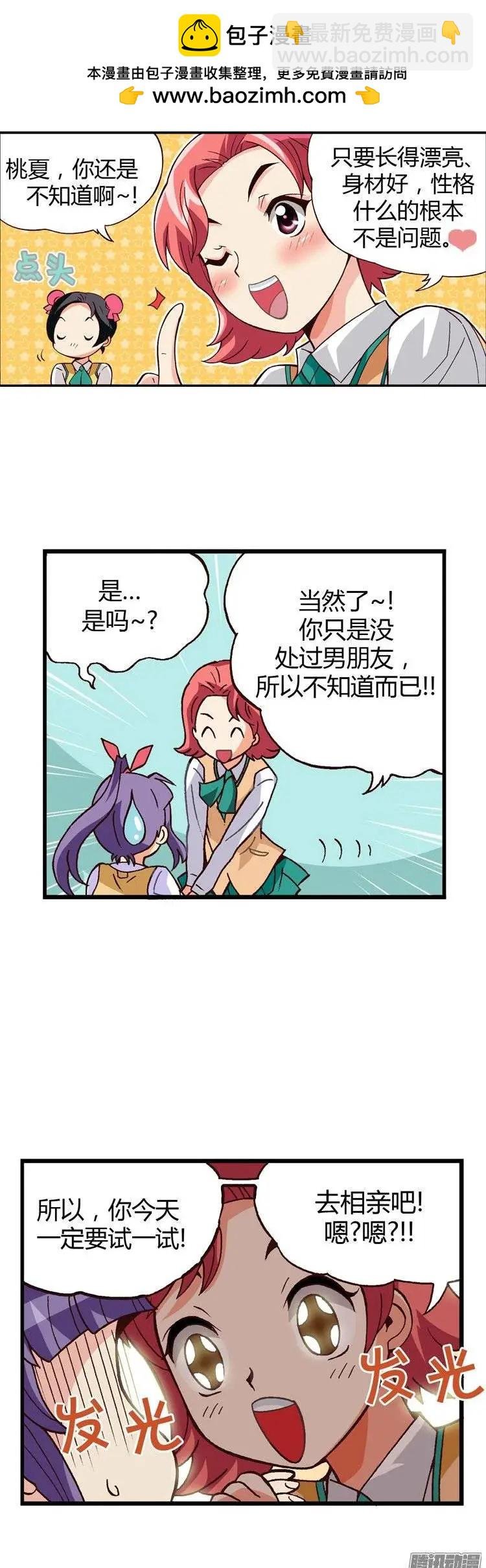 外传12第一次相亲