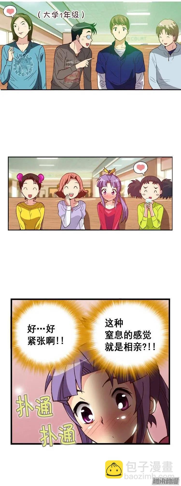 外传12第一次相亲
