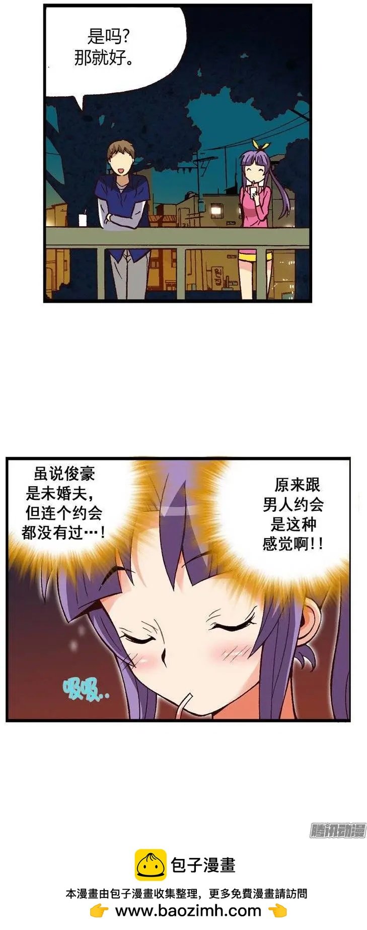 外传13真正的约会