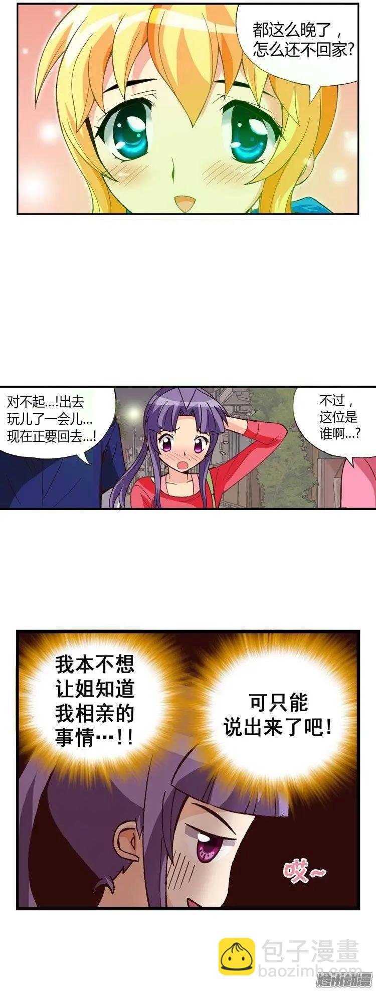 外传14乱入的智夏