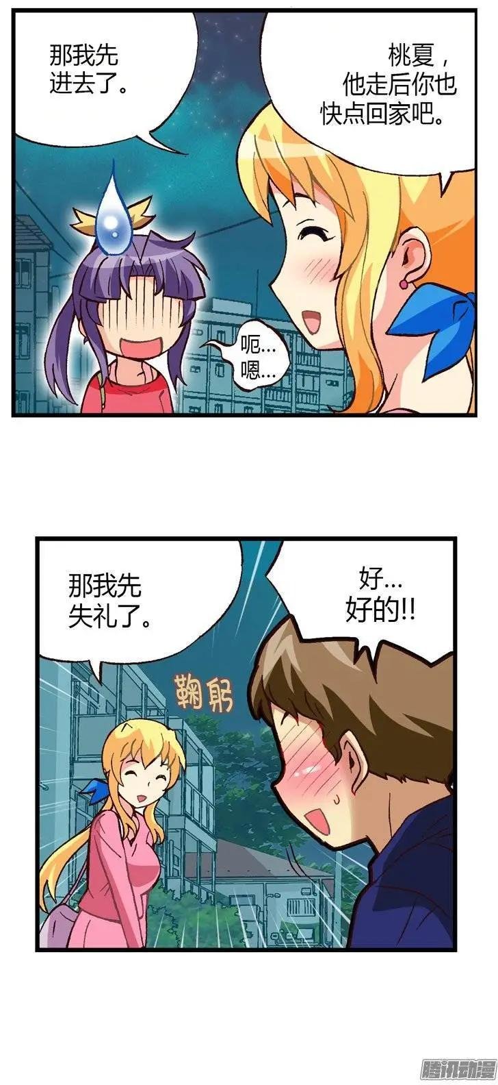 外传15这才是桃夏