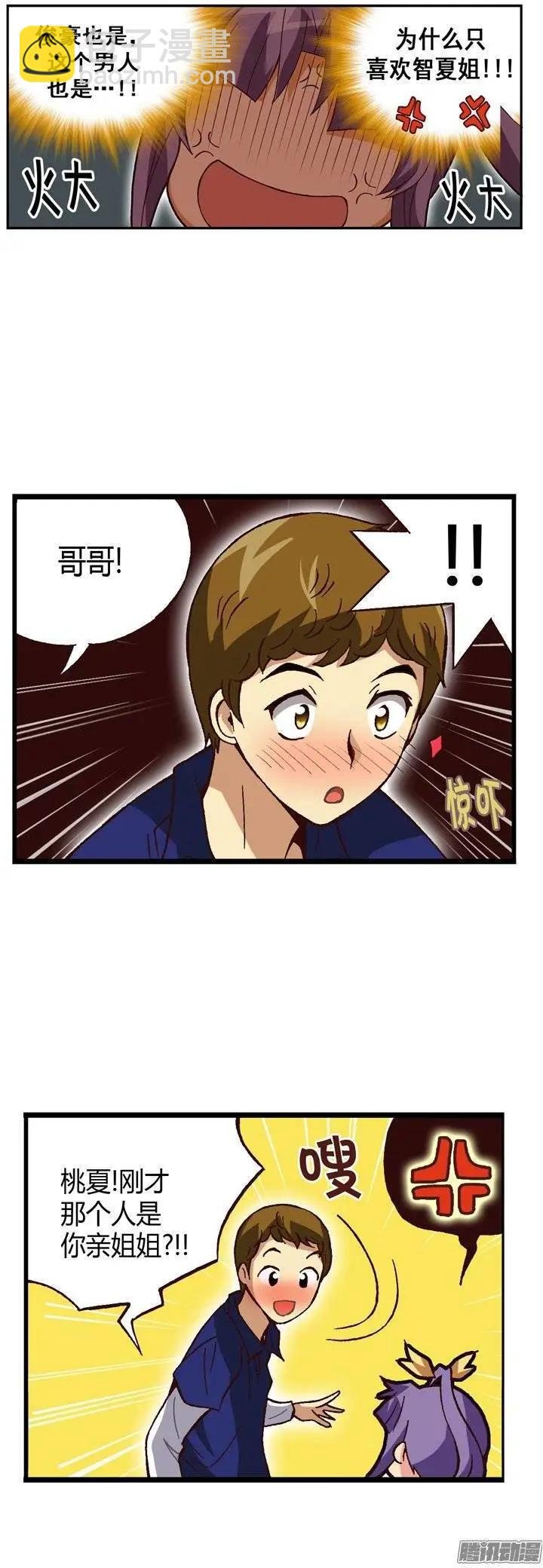 外传15这才是桃夏