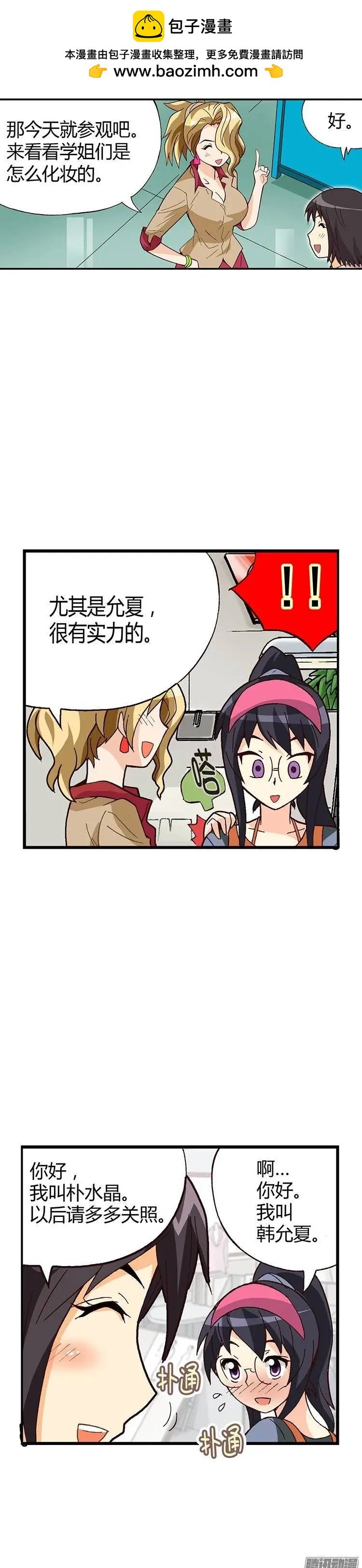 外传17.教水晶姐化妆