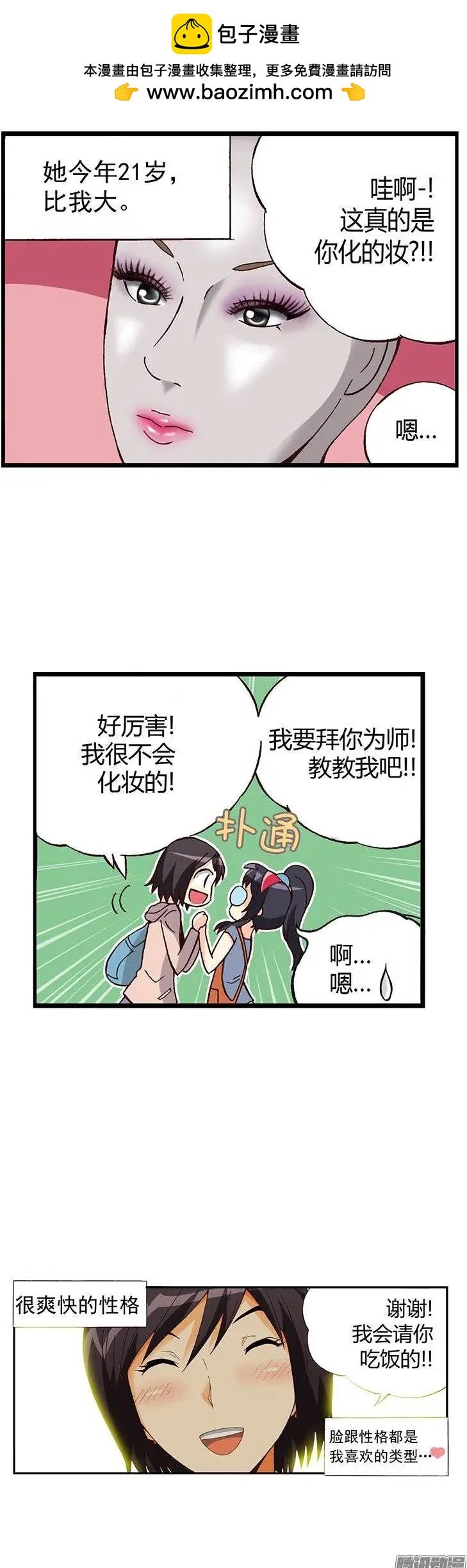 外传17.教水晶姐化妆
