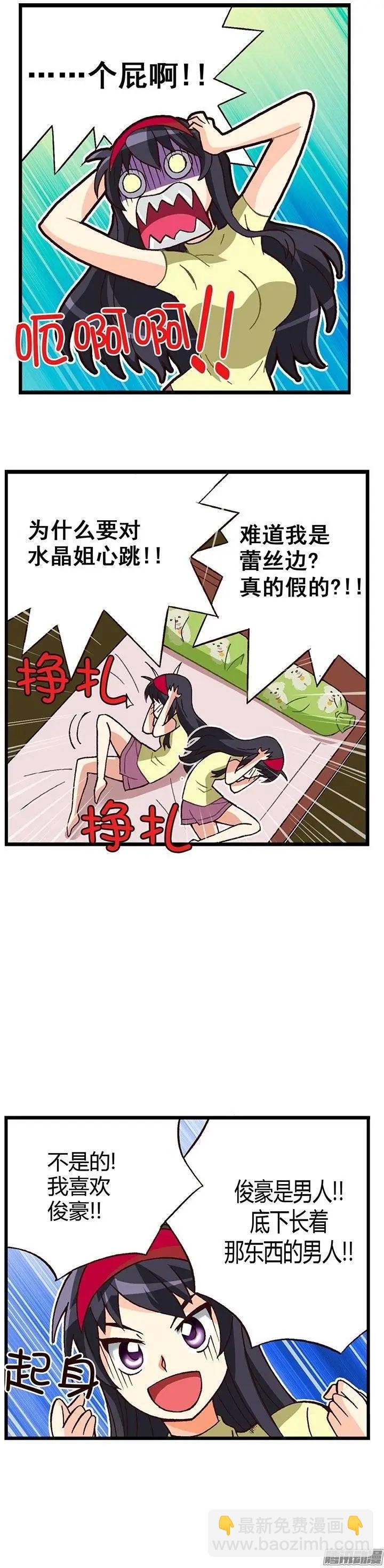 外传17.教水晶姐化妆