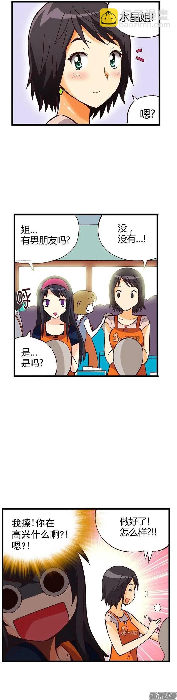 外传17.教水晶姐化妆