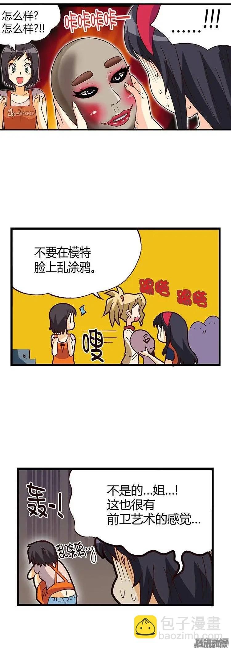 外传17.教水晶姐化妆