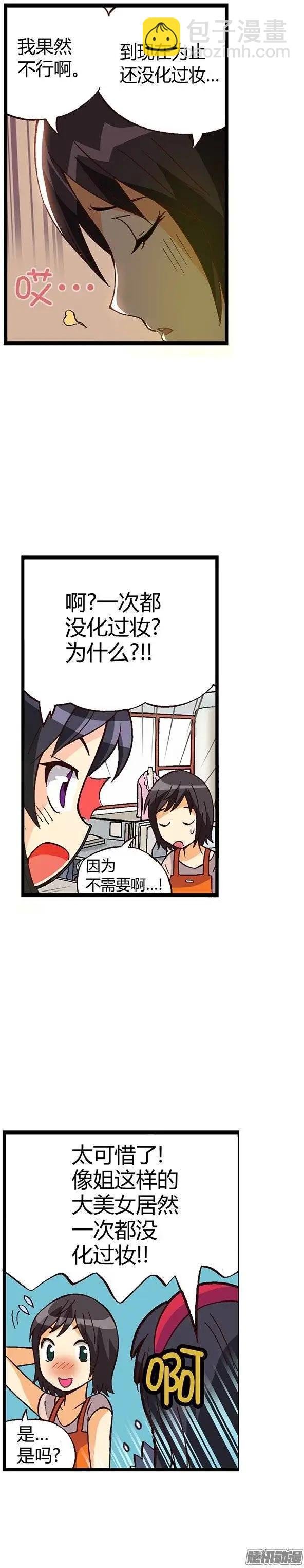 外传17.教水晶姐化妆