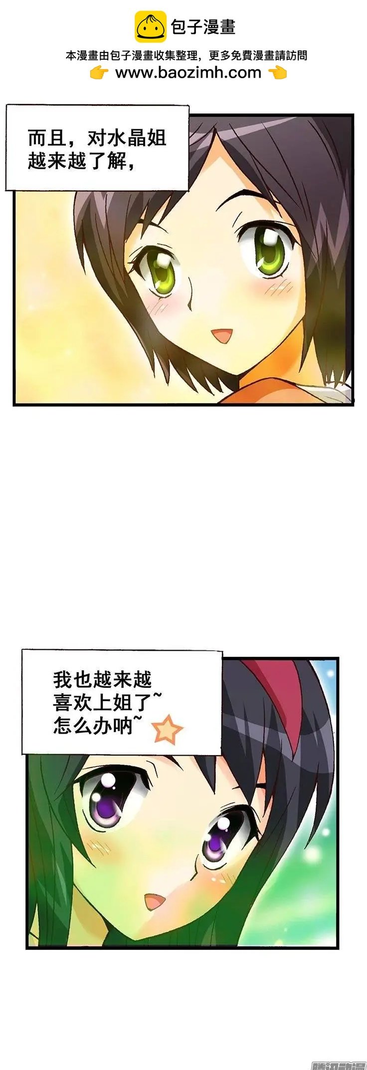 外传18.慢慢了解水晶姐