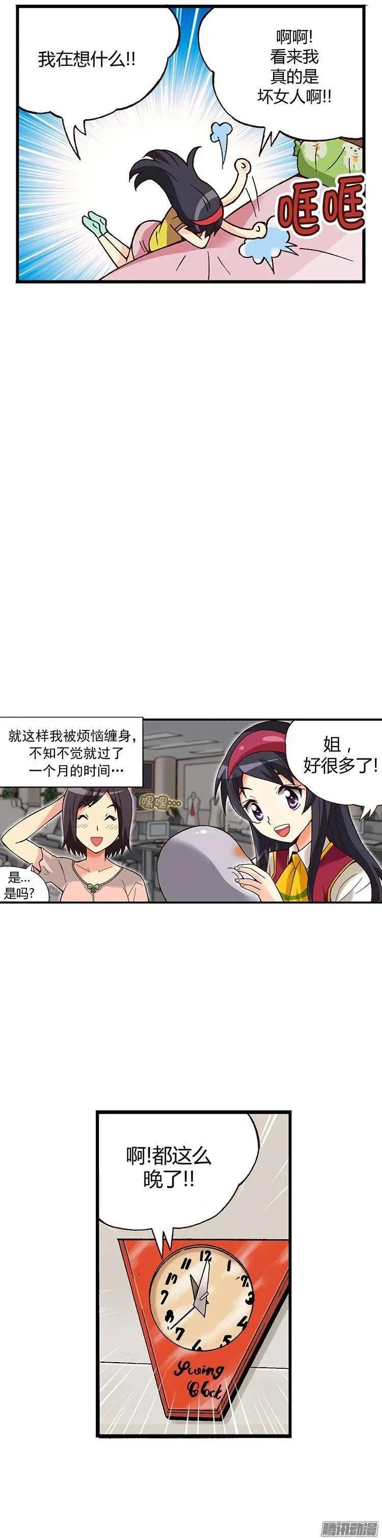 外传18.慢慢了解水晶姐