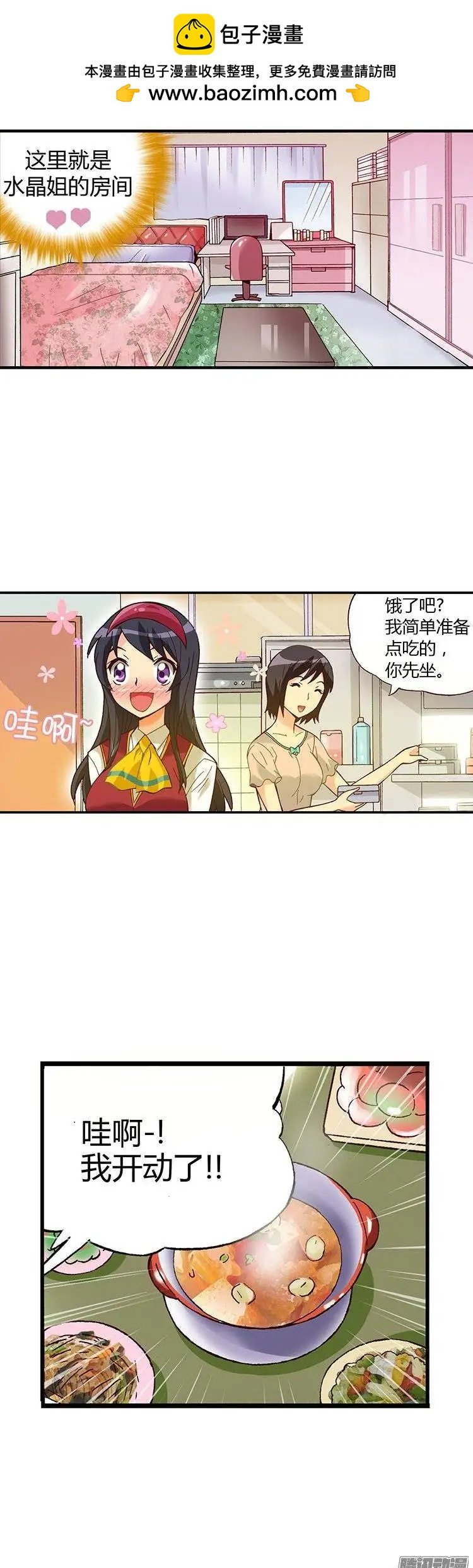 外传18.慢慢了解水晶姐