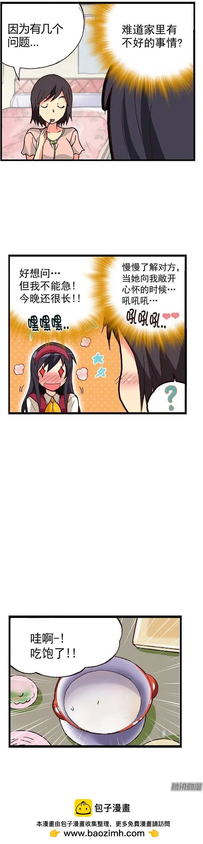 外传18.慢慢了解水晶姐