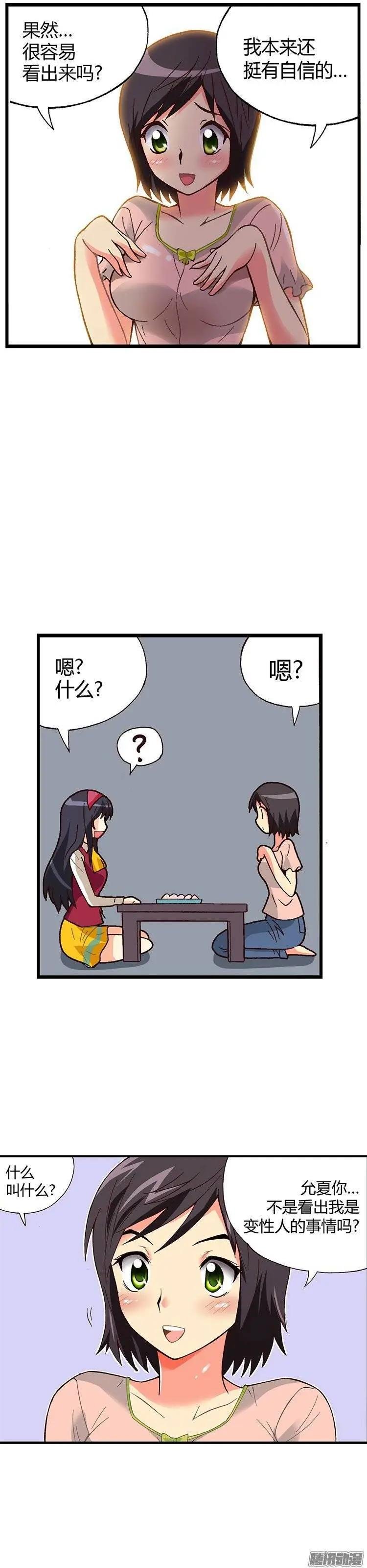 外传19.水晶姐是“蕾丝边”？
