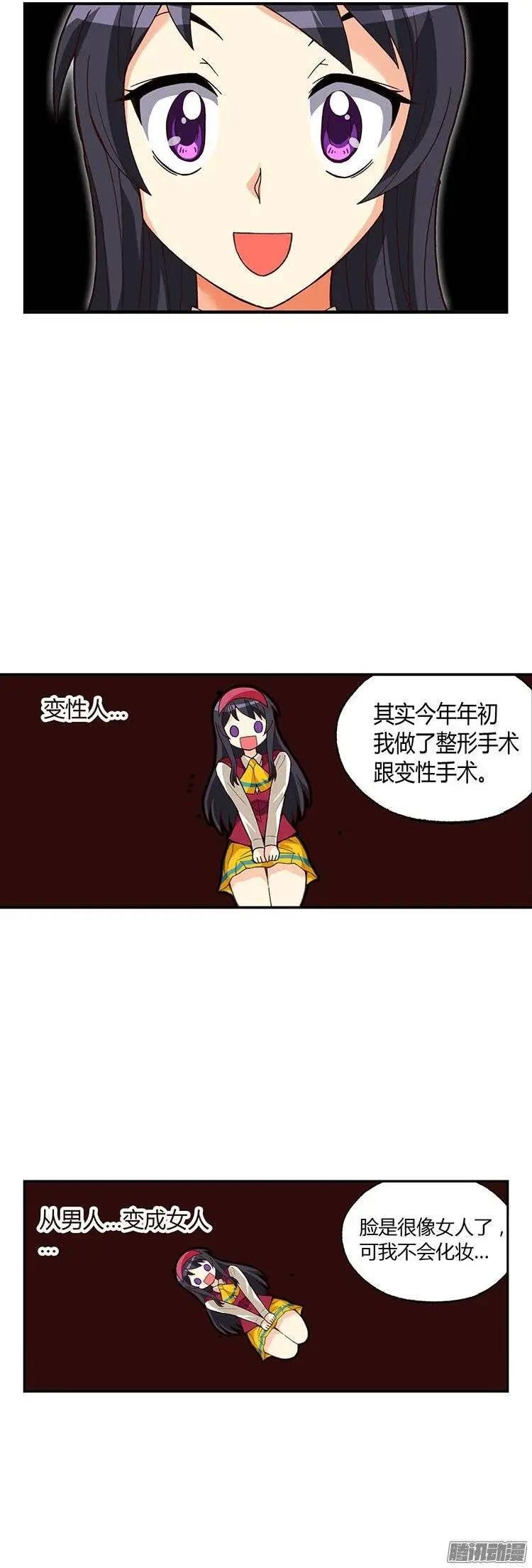 外传19.水晶姐是“蕾丝边”？