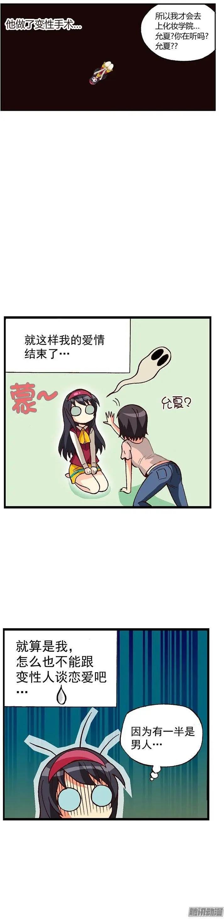 外传19.水晶姐是“蕾丝边”？