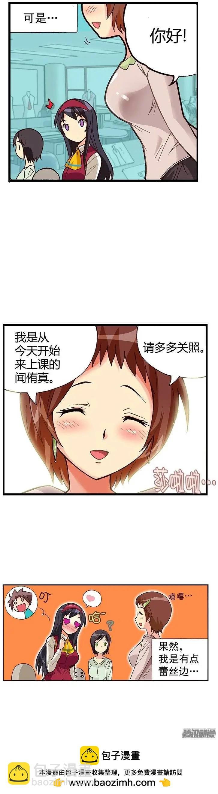 外传19.水晶姐是“蕾丝边”？