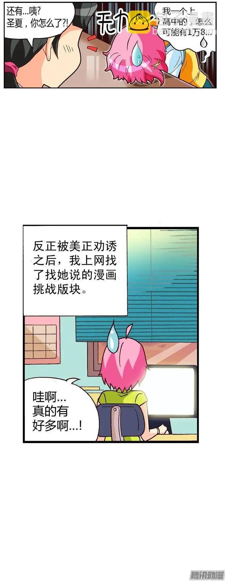 外传20.圣夏的烦恼