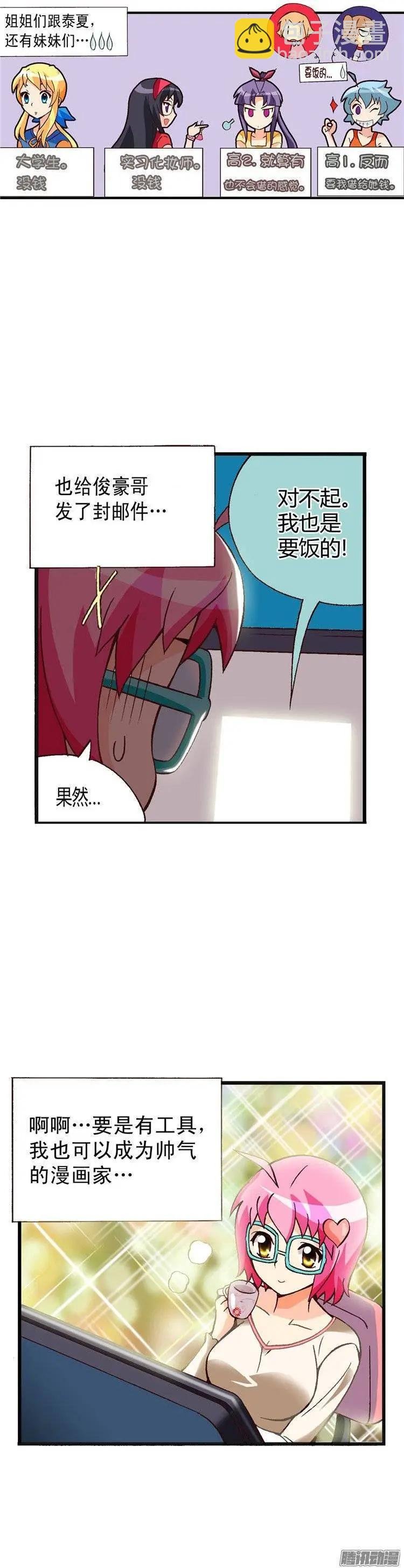 外传20.圣夏的烦恼