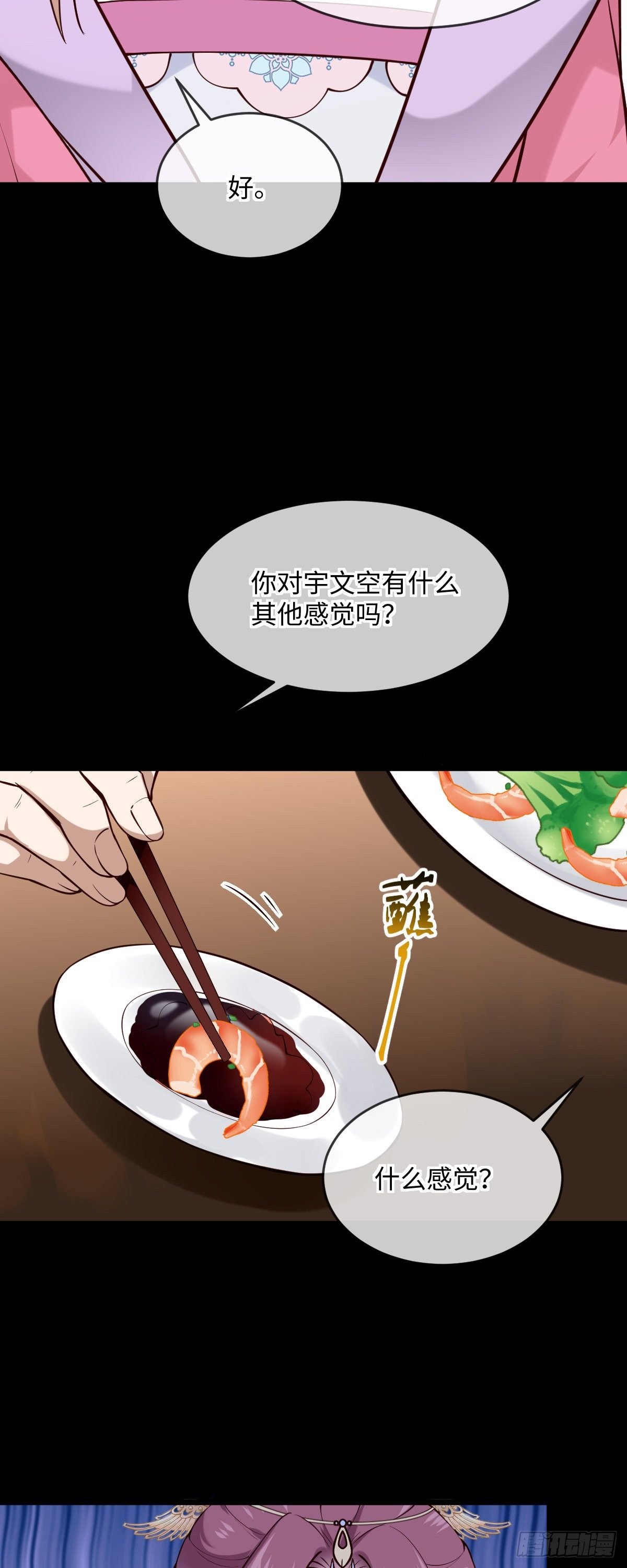 第142话 有喜欢的人？