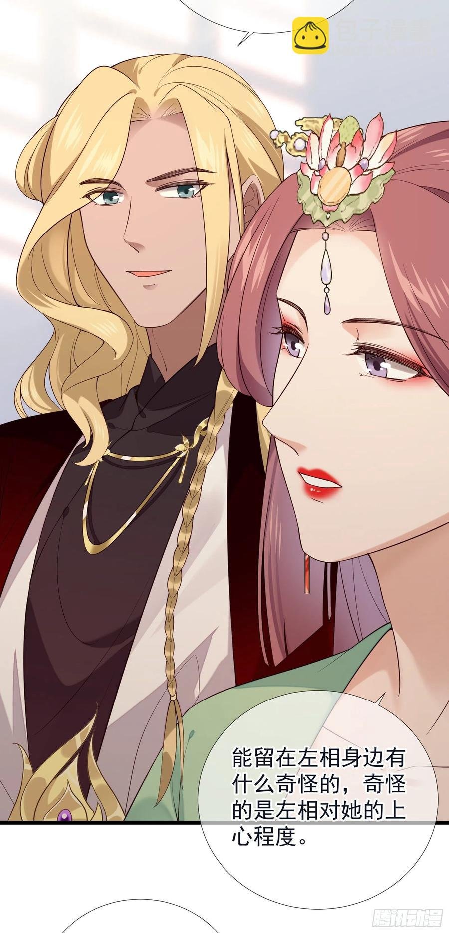 第84话 让皇帝选妃