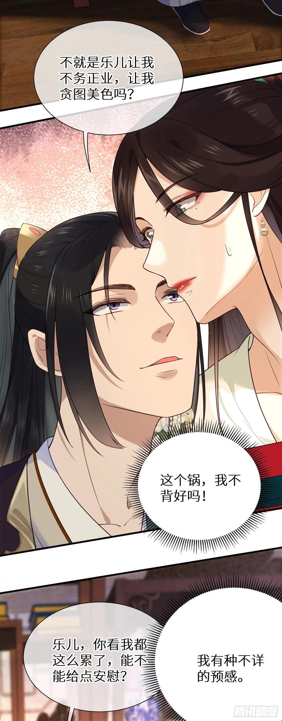 第93话 左侍卫的笑