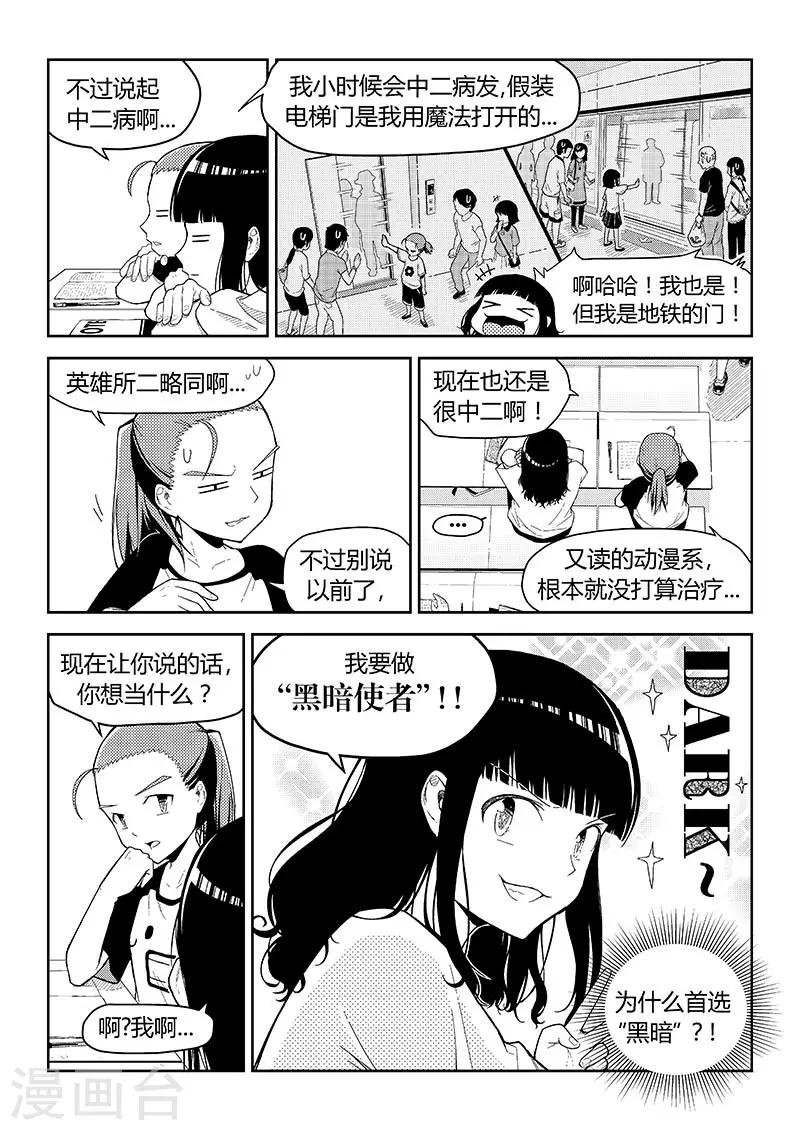 第8话 课间中二剧场（上）