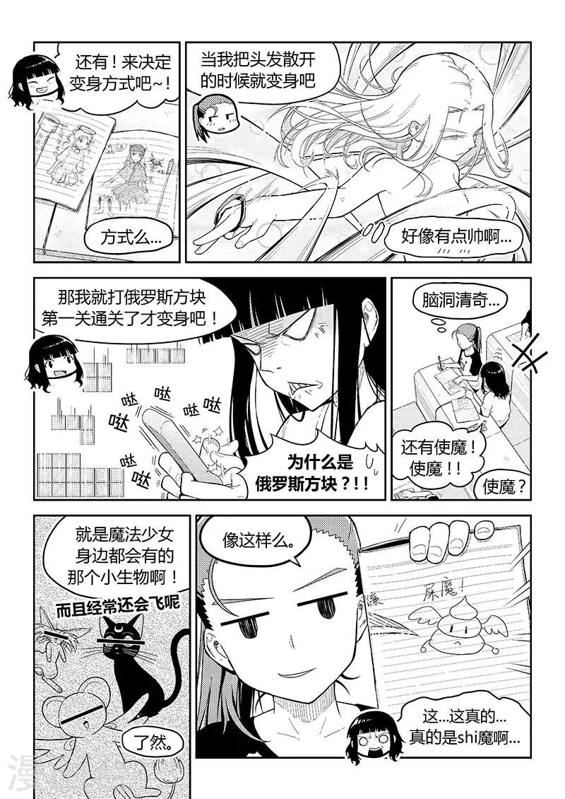 第8话 课间中二剧场（上）