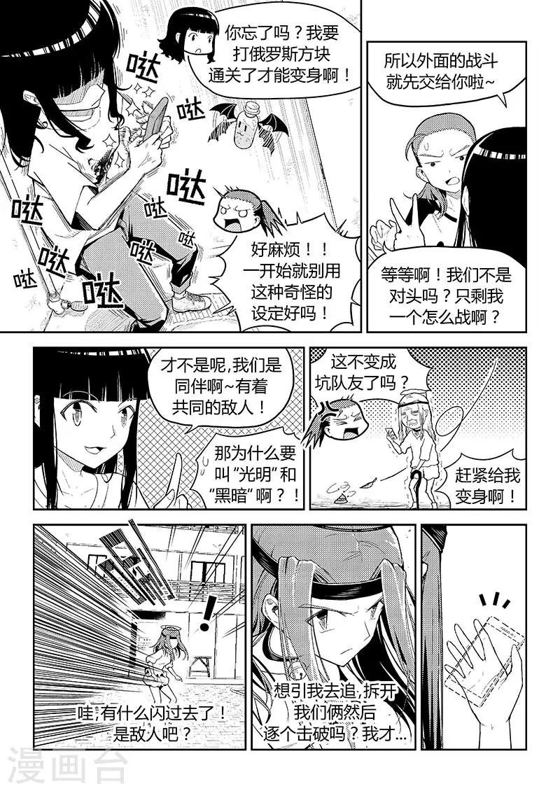 第8话 课间中二剧场（上）