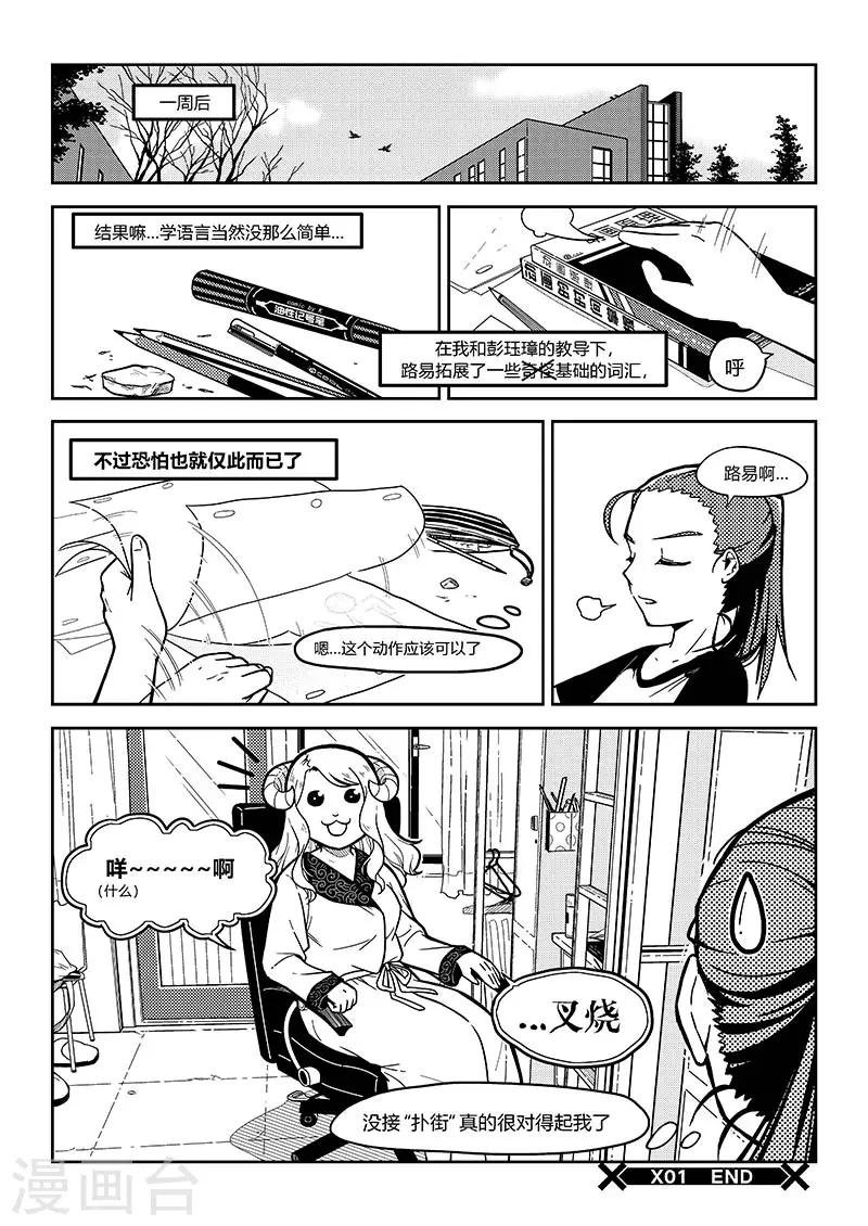 第1话 乱码大集会