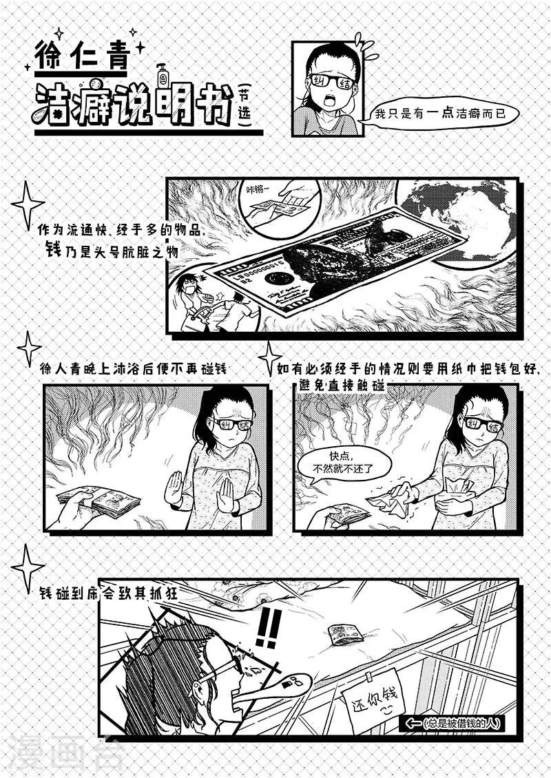 第2话 徐仁青与清洁大妈