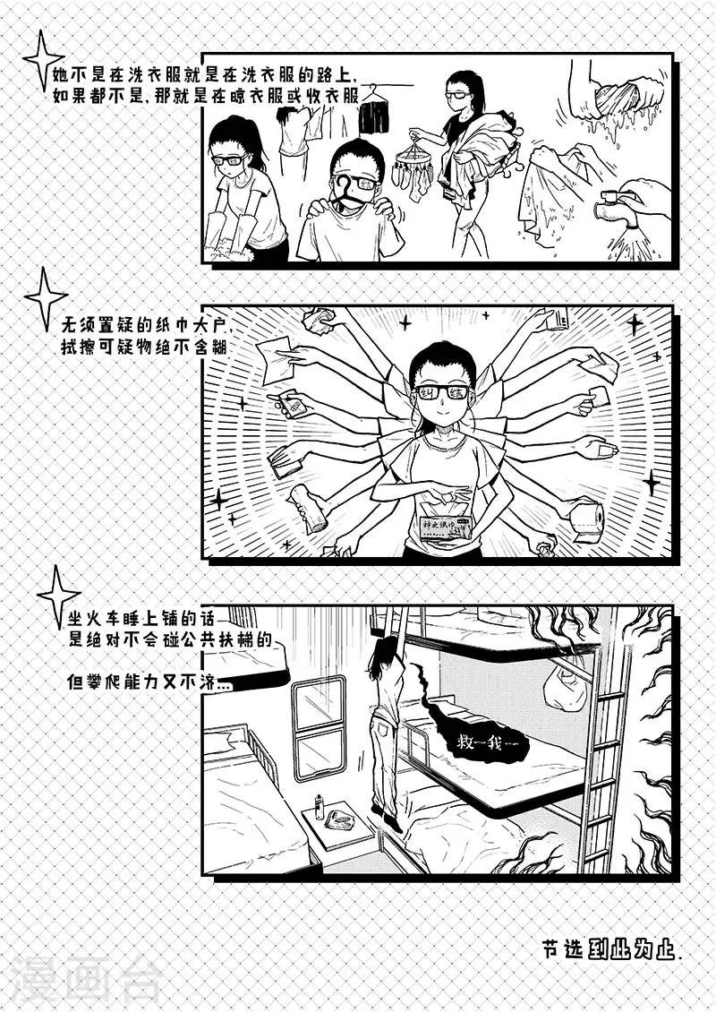 第2话 徐仁青与清洁大妈